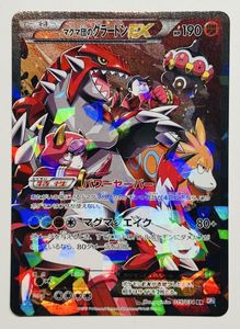 ポケモン グラードンexの値段と価格推移は？｜48件の売買データから