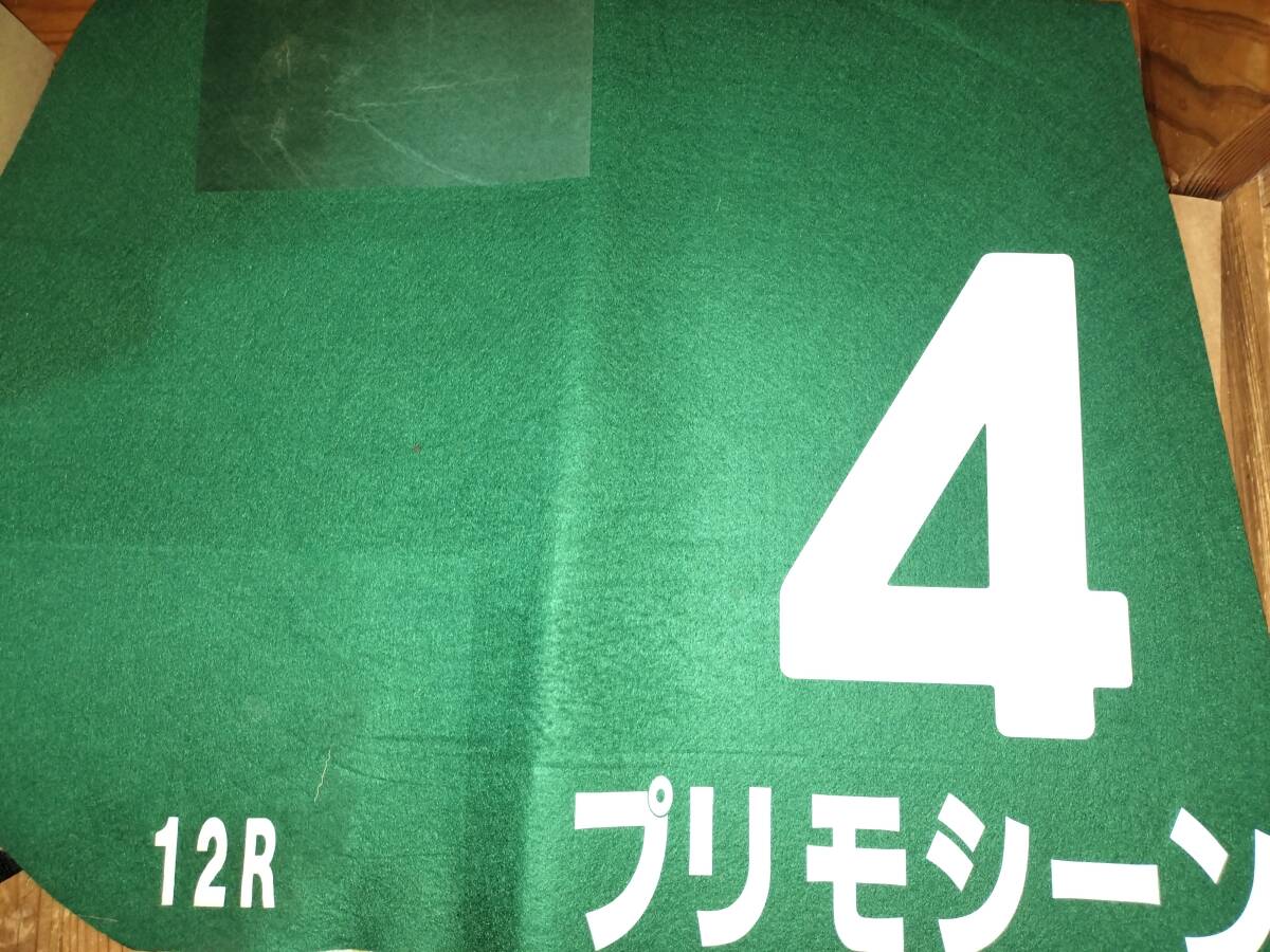 競馬実使用ゼッケンの値段と価格推移は？｜3件の売買データから競馬実
