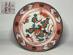 九谷焼　玉竜　壺 九谷 玉竜の値段と価格推移は？｜3件の売買データから九谷 玉竜の価値