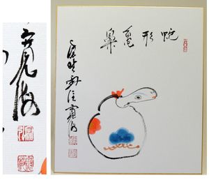 小野澤寛海の値段と価格推移は？｜6件の売買データから小野澤寛海の