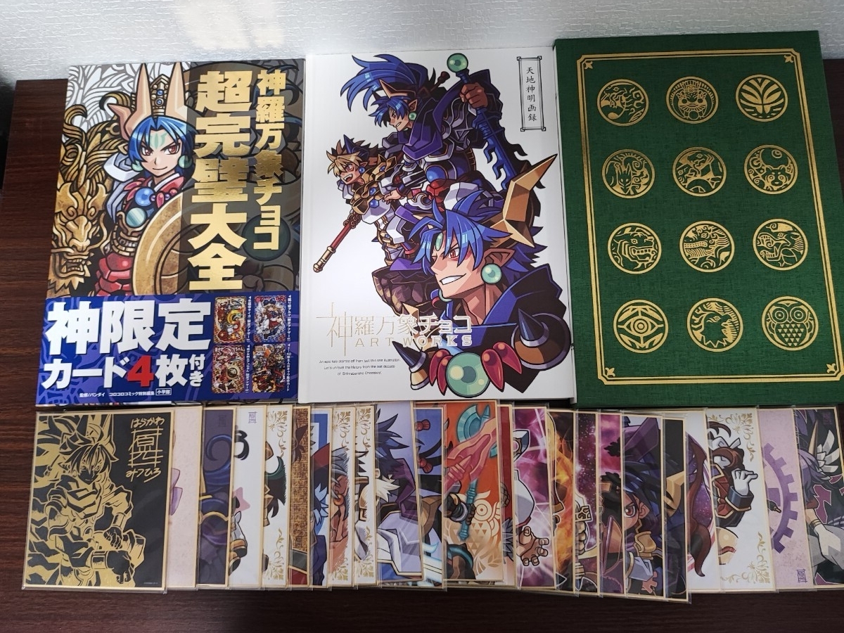 未開封 神羅万象チョコの値段と価格推移は？｜169件の売買データから未