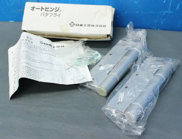 ◇新品 日東工器■オートヒンジ/丁番型 311S/300シリーズ(B6950)