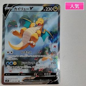 ポケカまとめ売り　カイリューV ピカチュウ 等 カイリューvの値段と価格推移は？｜31件の売買データからカイリューvの