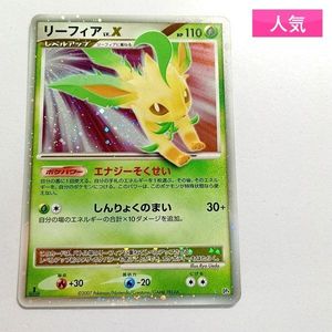リーフィアLv.xの値段と価格推移は？｜6件の売買データからリーフィア