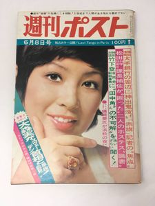 週刊ポスト 昭和の値段と価格推移は？｜46件の売買データから週刊