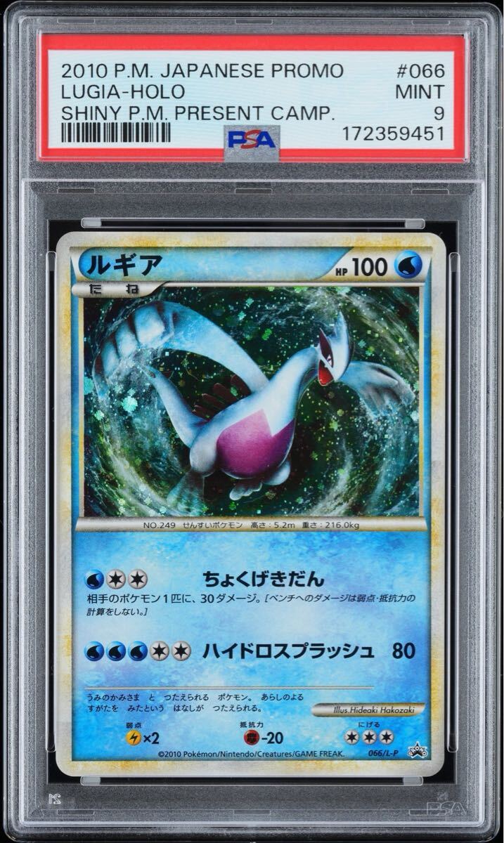 ポケモンカード ルギアの値段と価格推移は？｜557件の売買データから