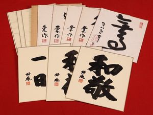 高田 好胤の値段と価格推移は？｜15件の売買データから高田 好胤の価値