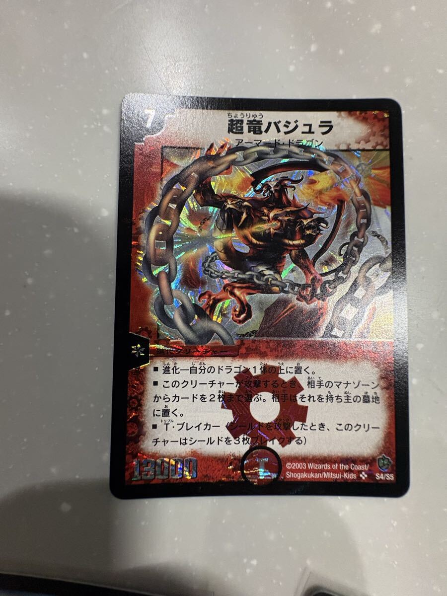 超竜バジュラ 初期の値段と価格推移は？｜3件の売買データから超竜