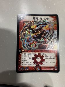 超竜バジュラの値段と価格推移は？｜44件の売買データから超竜バジュラ