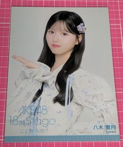 八木愛月の値段と価格推移は？｜35件の売買データから八木愛月の価値が