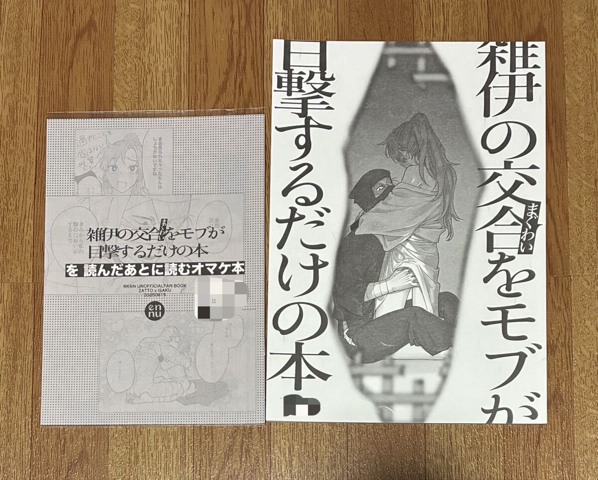 忍たま乱太郎同人誌の値段と価格推移は？｜1件の売買データから忍たま