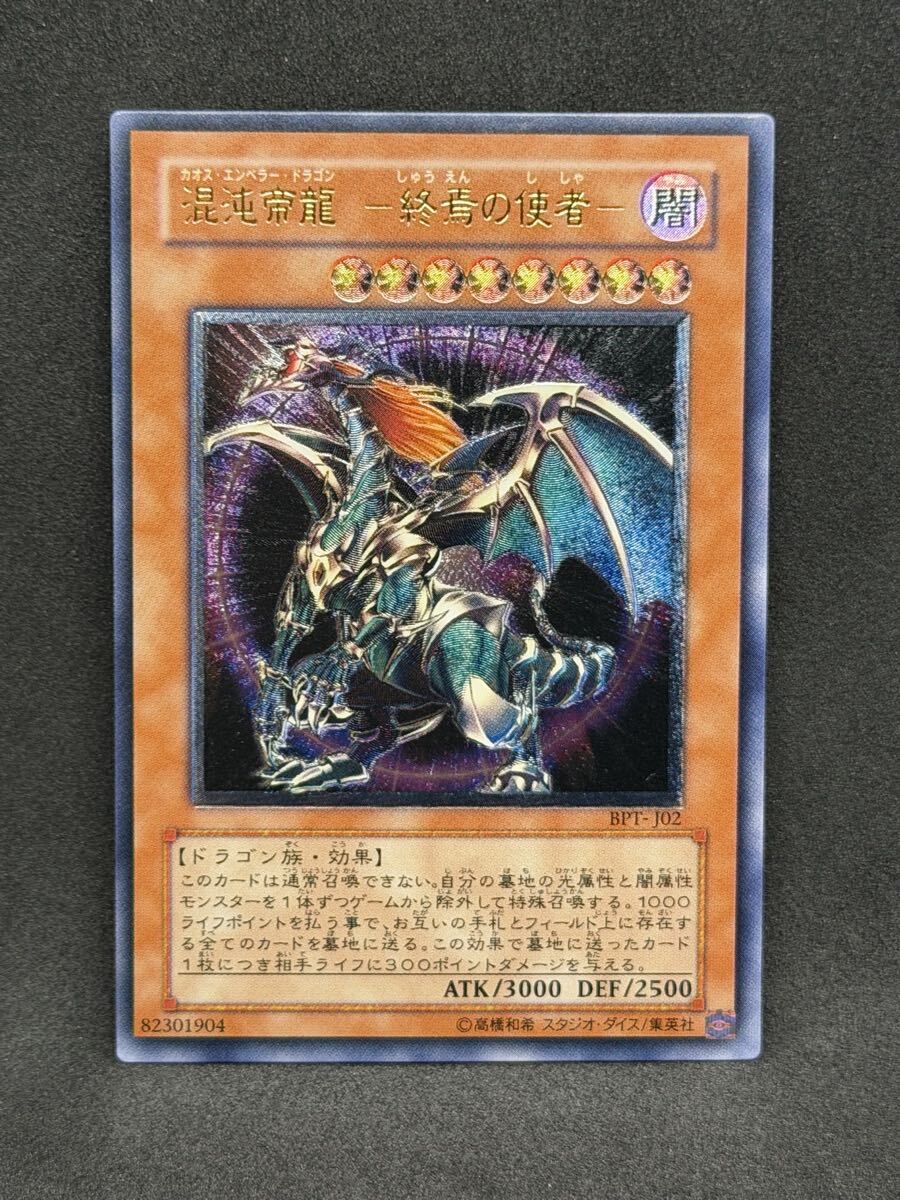 混沌帝龍-終焉の使者- レリーフの値段と価格推移は？｜6件の売買データ
