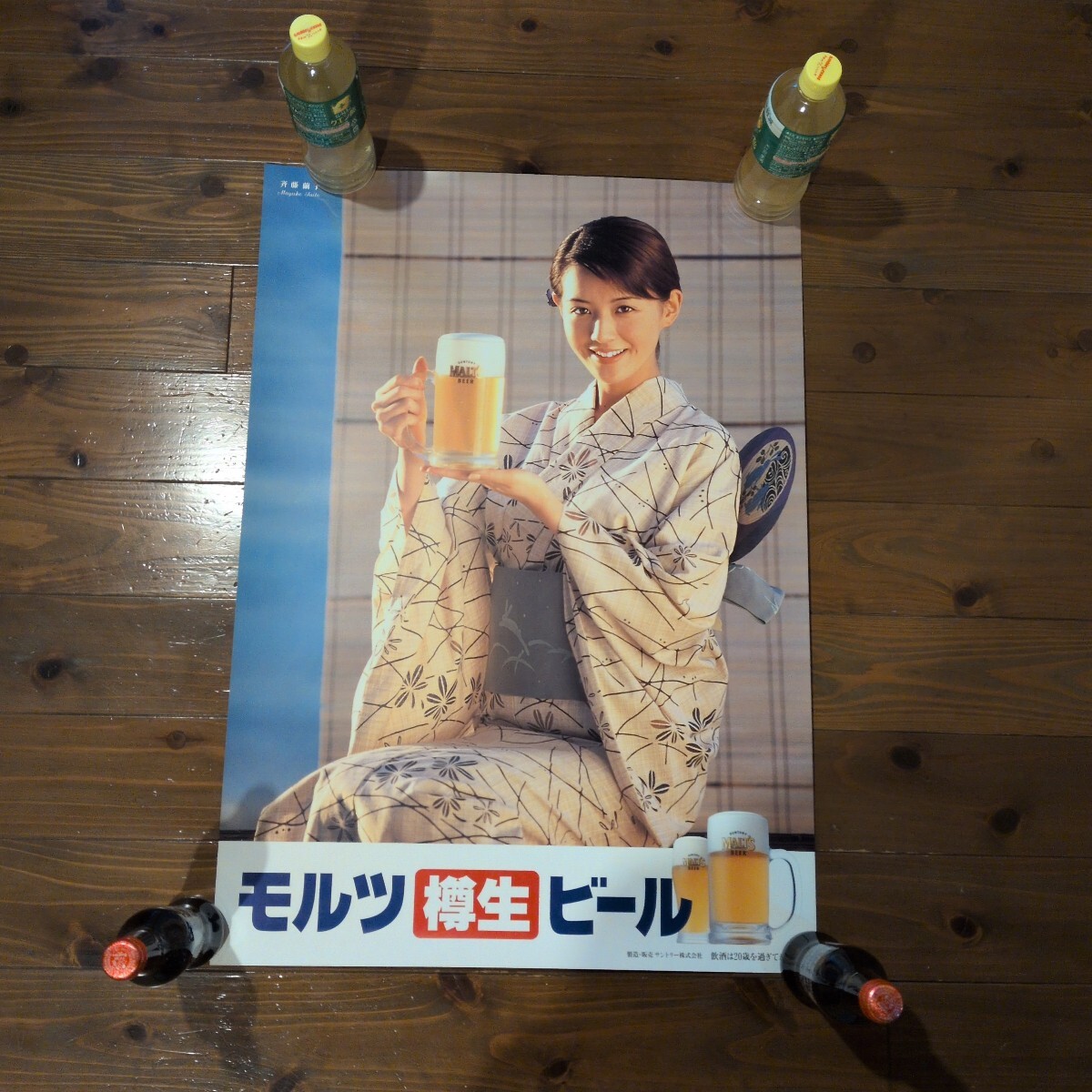 サントリー ビール ポスターの値段と価格推移は？｜3件の売買データ