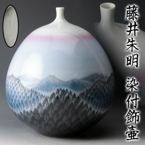 藤井朱明の値段と価格推移は？｜36件の売買データから藤井朱明の価値が