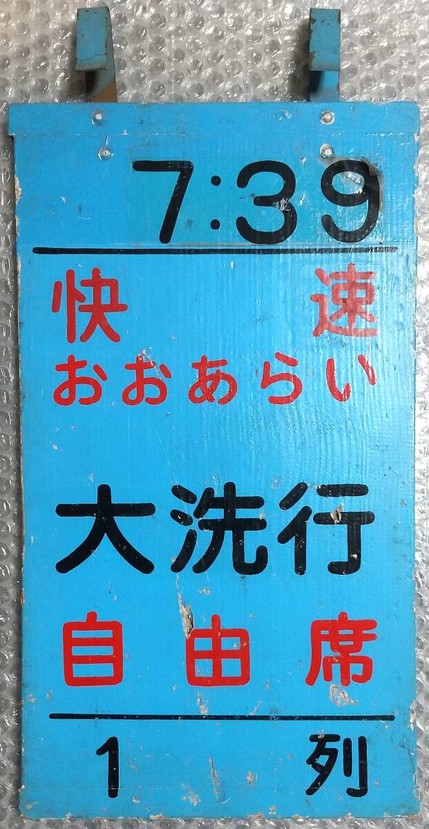 国鉄 改札案内看板 急行 準急 鉄製 実使用 当時物 駅 案内板の値段と価格推移は？｜37件の売買データから駅 案内板の価値