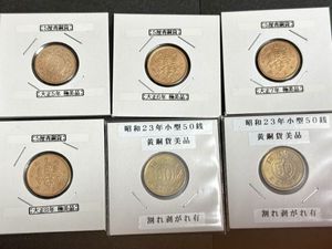 50銭 昭和23年の値段と価格推移は？｜14件の売買データから50銭 昭和23