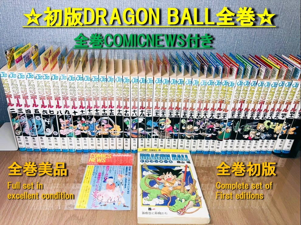 ドラゴンボール 超 初版の値段と価格推移は？｜12件の売買データから