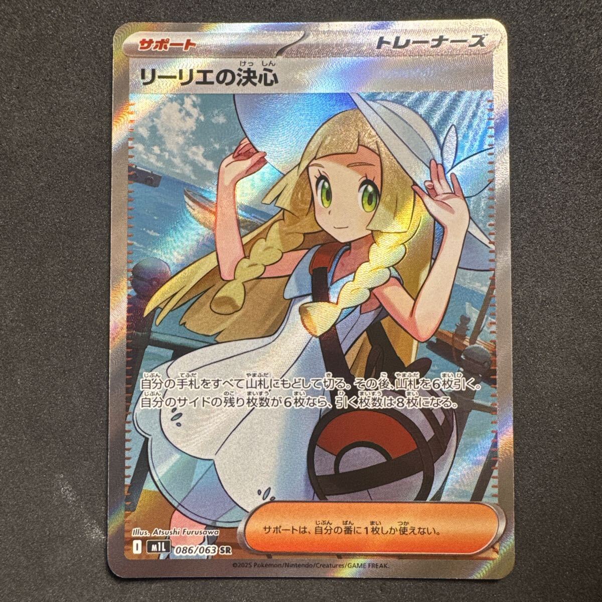 ポケモンカードリーリエの値段と価格推移は？｜112件の売買データから