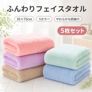 フェイスタオル5枚セットの値段と価格推移は？｜8件の売買データから