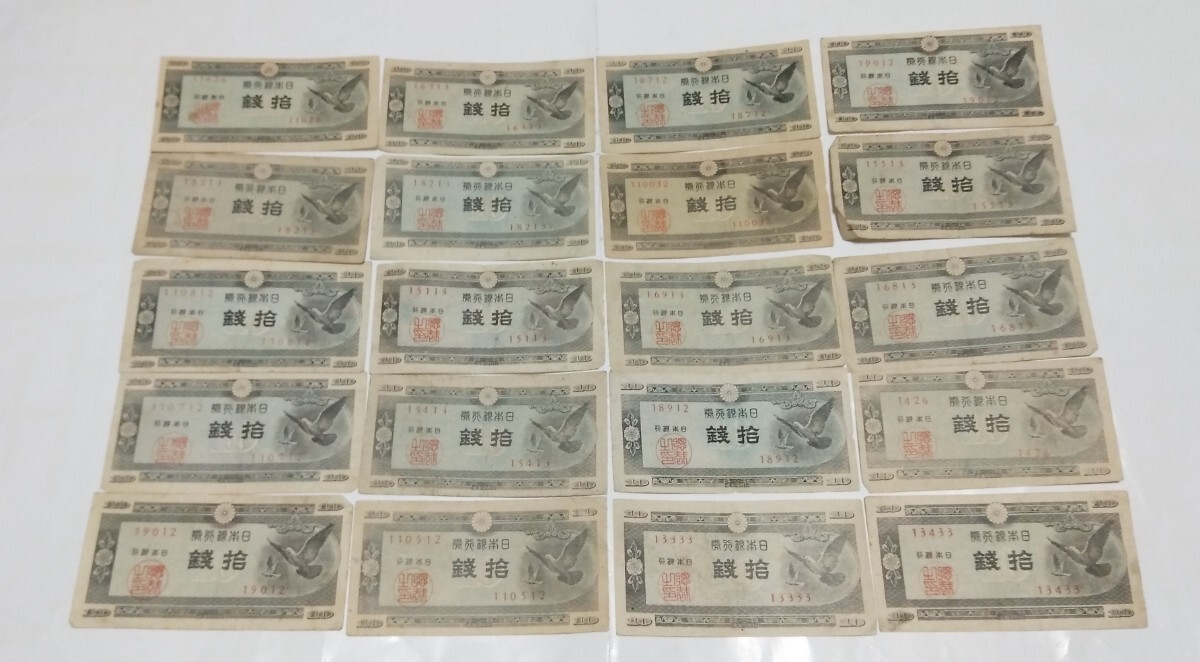 鳩10銭札の値段と価格推移は？｜1件の売買データから鳩10銭札の価値が