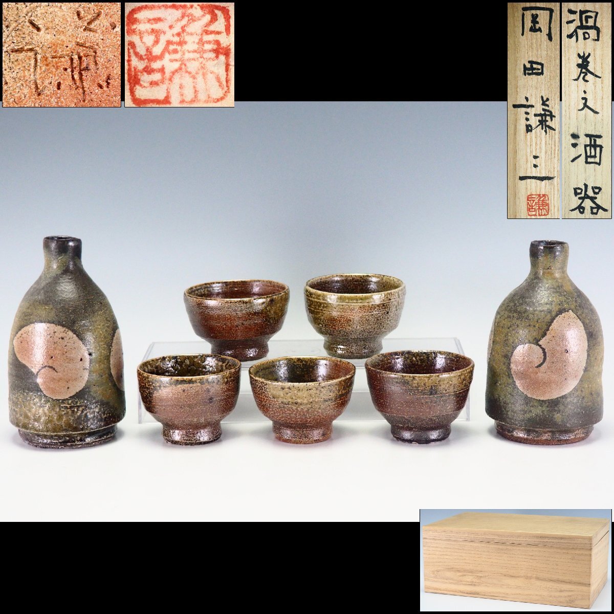 濱田庄司 ぐい呑の値段と価格推移は？｜1件の売買データから濱田庄司