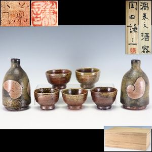 濱田庄司 ぐい呑の値段と価格推移は？｜3件の売買データから濱田庄司
