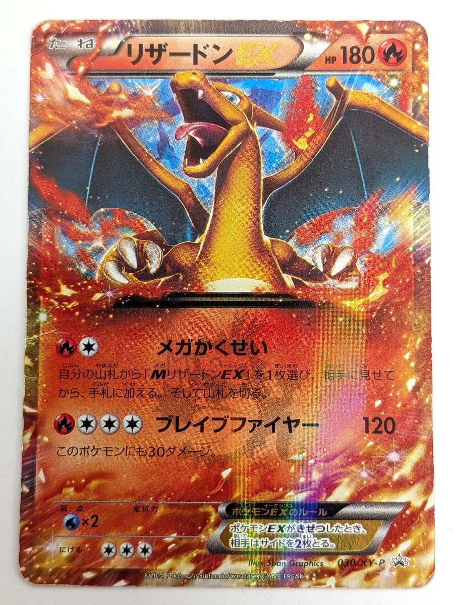 ポケモンカードリザードンexの値段と価格推移は？｜48件の売買データ