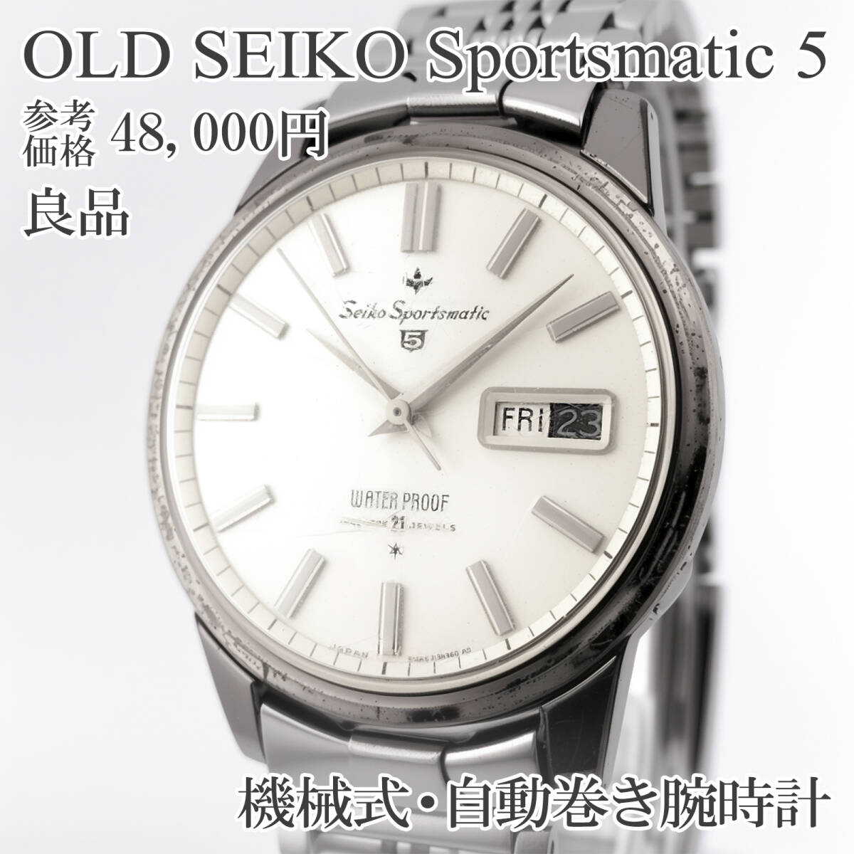 スポーツマチック 自動巻の値段と価格推移は？｜331件の売買データから