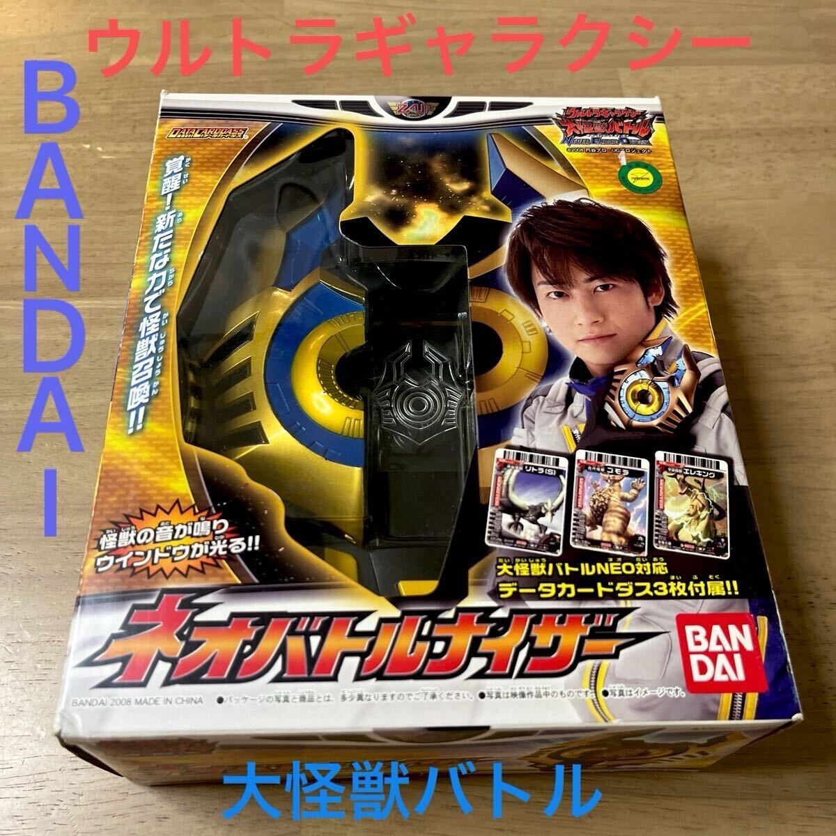 3 希少 ウルトラマン 大怪獣バトルナイザー バンダイ バトルナイザーの値段と価格推移は？｜6件の売買データから