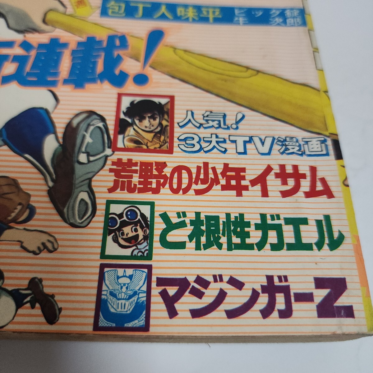 少年ジャンプ1973の値段と価格推移は？｜32件の売買データから少年