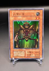 遊戯王 人喰い虫の値段と価格推移は？｜7件の売買データから遊戯王 人