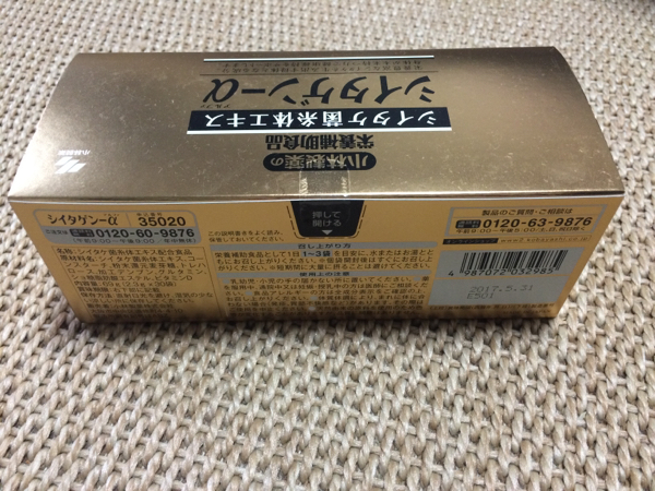 シイタゲン-α シイタゲン-α（顆粒） - 製品情報 - 小林製薬株式会社