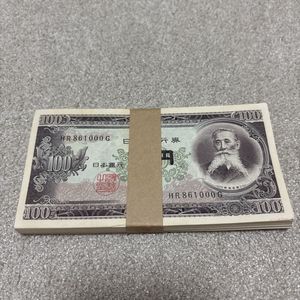 板垣退助 100円札 連番の値段と価格推移は？｜29件の売買データから