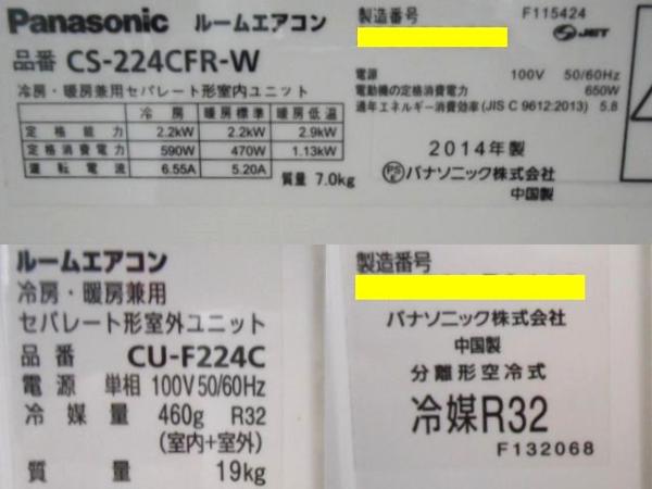 Panasonic ルームエアコン 2.2kW 2014年製 CS-F224C-W 6畳用 Panasonic