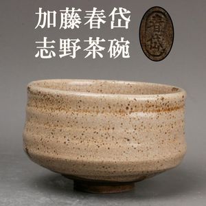 加藤春岱の値段と価格推移は？｜17件の売買データから加藤春岱の価値が