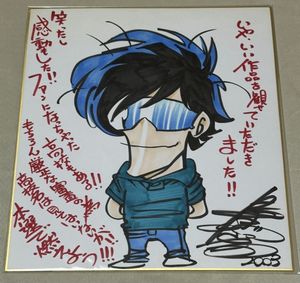 島本和彦の値段と価格推移は？｜46件の売買データから島本和彦の価値が