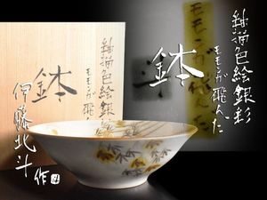 伊藤北斗の値段と価格推移は？｜5件の売買データから伊藤北斗の価値が