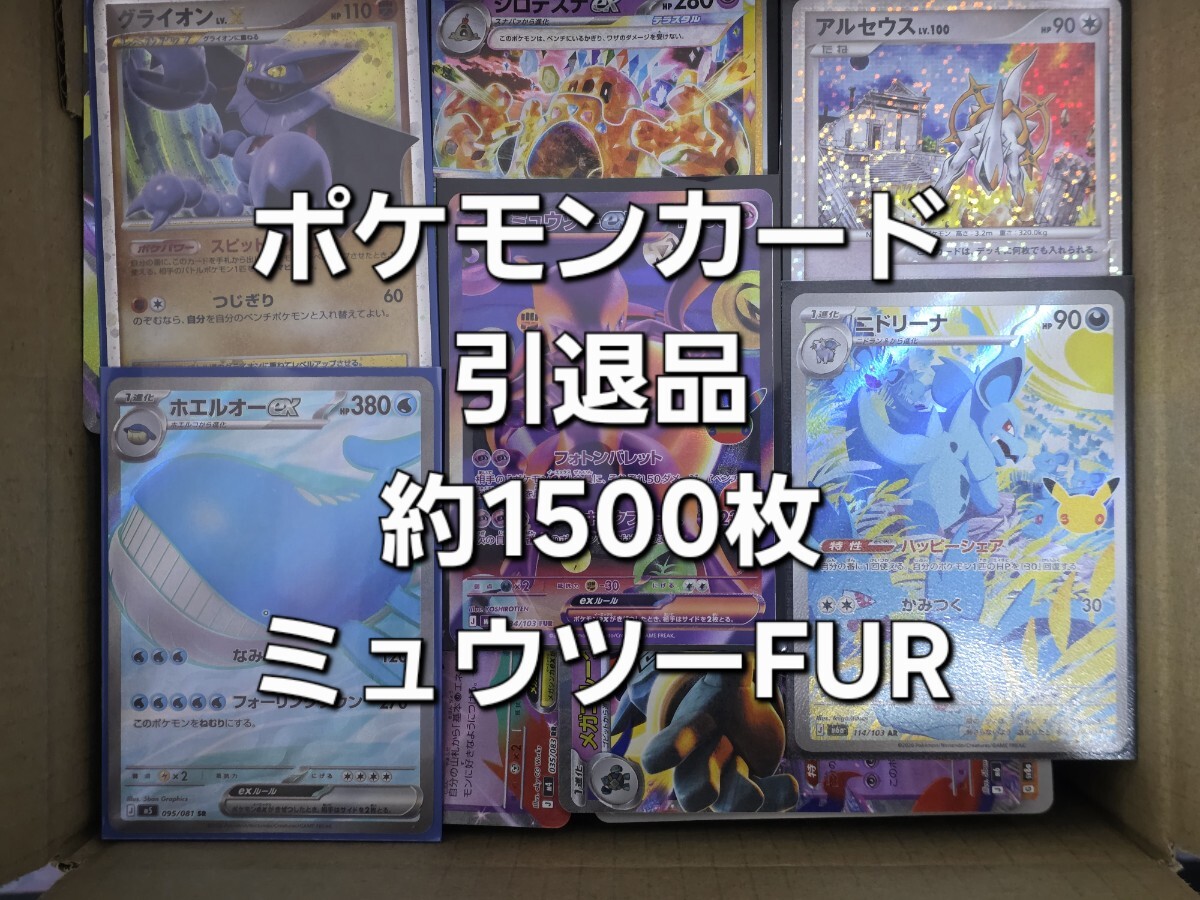 ミュウツーEX URの値段と価格推移は？｜214件の売買データから
