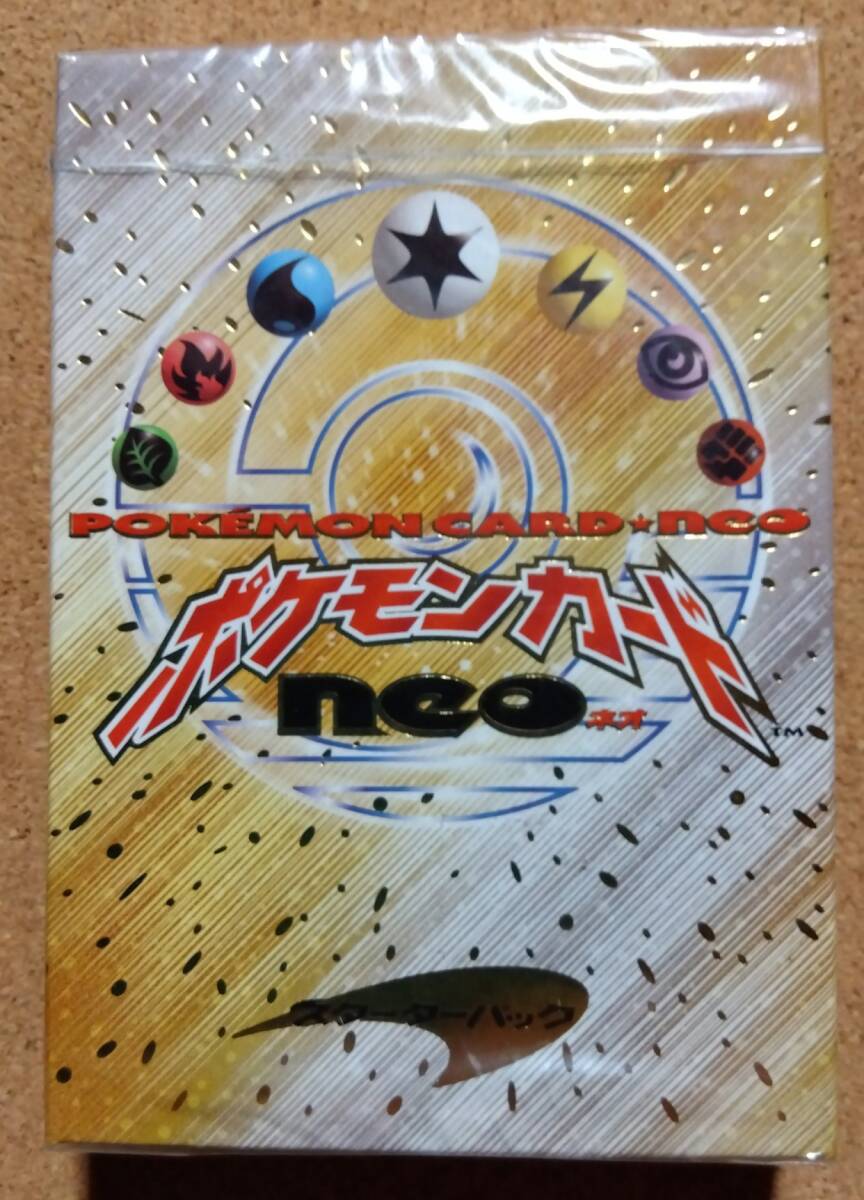 ポケモンカード neo スターターの値段と価格推移は？｜6件の売買データ