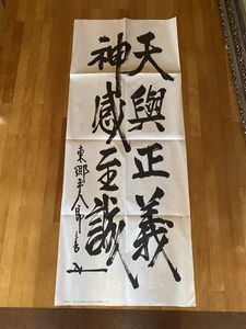 東郷平八郎書の値段と価格推移は？｜2件の売買データから東郷平八郎書