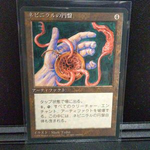 MTG ネビニラルの円盤の値段と価格推移は？｜2件の売買データからMTG