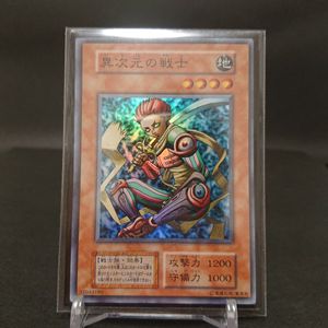 遊戯王 異次元の戦士の値段と価格推移は？｜5件の売買データから遊戯王