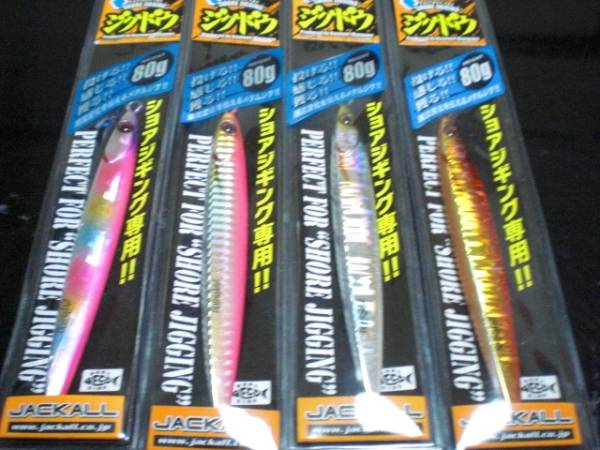 SALE，大人気 ジャッカル ジグドウ ４個セット ８０グラム(メタルジグ)｜売買されたオークション情報、yahooの商品情報をアーカイブ公開 - オークファン 海水