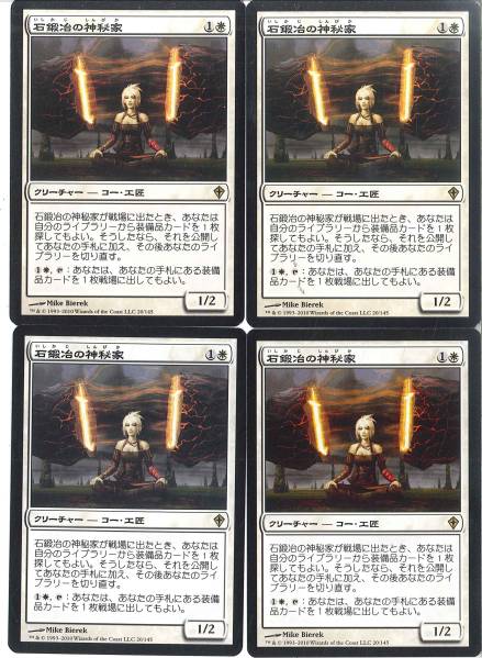 ◇MTG マジック 石鍛冶の神秘家 日版 4枚Set ◇MTG マジック 石