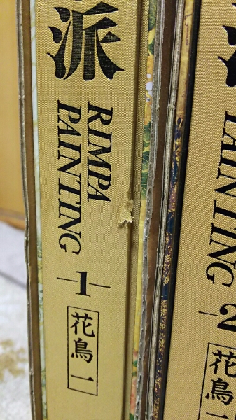 琳派 RIMPA PAINTING 1巻～5巻+別冊／しこうしゃ （送料無料）
