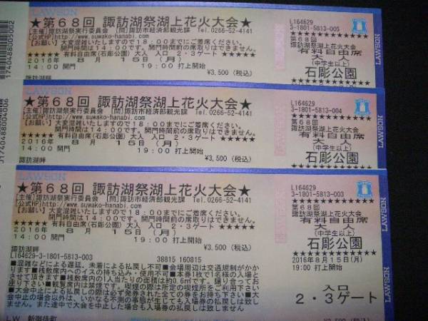第78回諏訪湖祭湖上花火大会 | 有料エリア 諏訪湖の花火 Cゲート観覧席