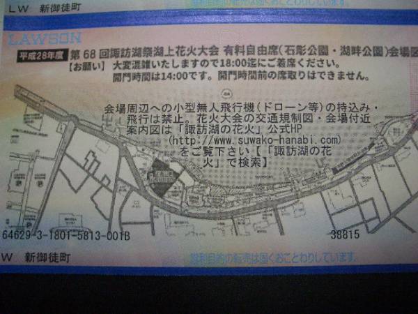 第77回諏訪湖祭湖上花火大会 石彫公園エリアC チケット 2枚 諏訪湖花火