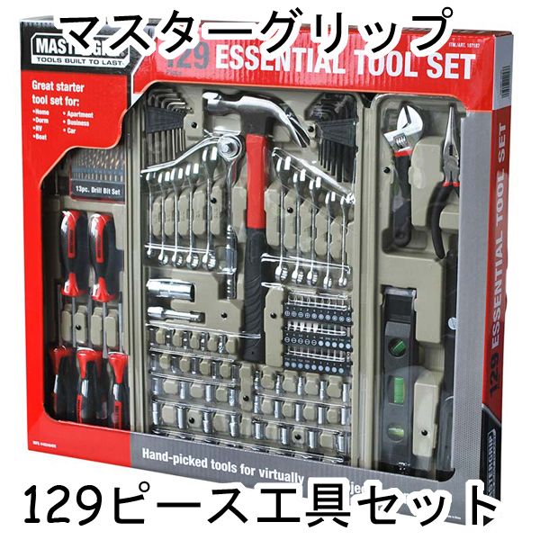 ☆マスターグリップ MASTERGRIP 工具セット 129PC ケース付☆