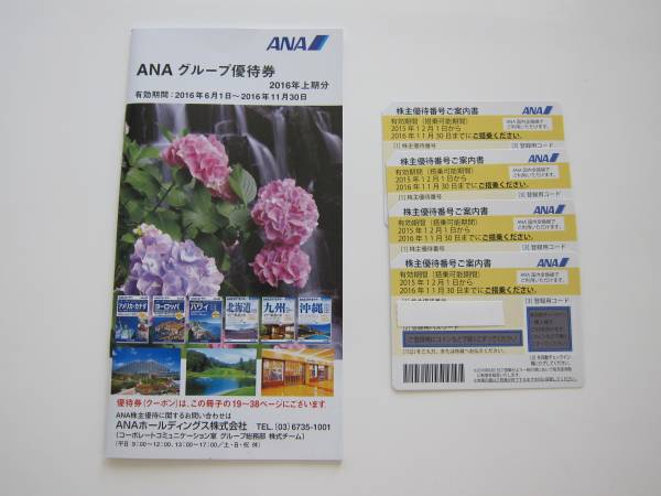 ANA株主優待券4枚　11月30日まで　グループ優待券冊子付き