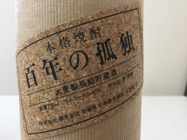 本格焼酎】百年の孤独 720ml 2本セット 名 【公式通販】